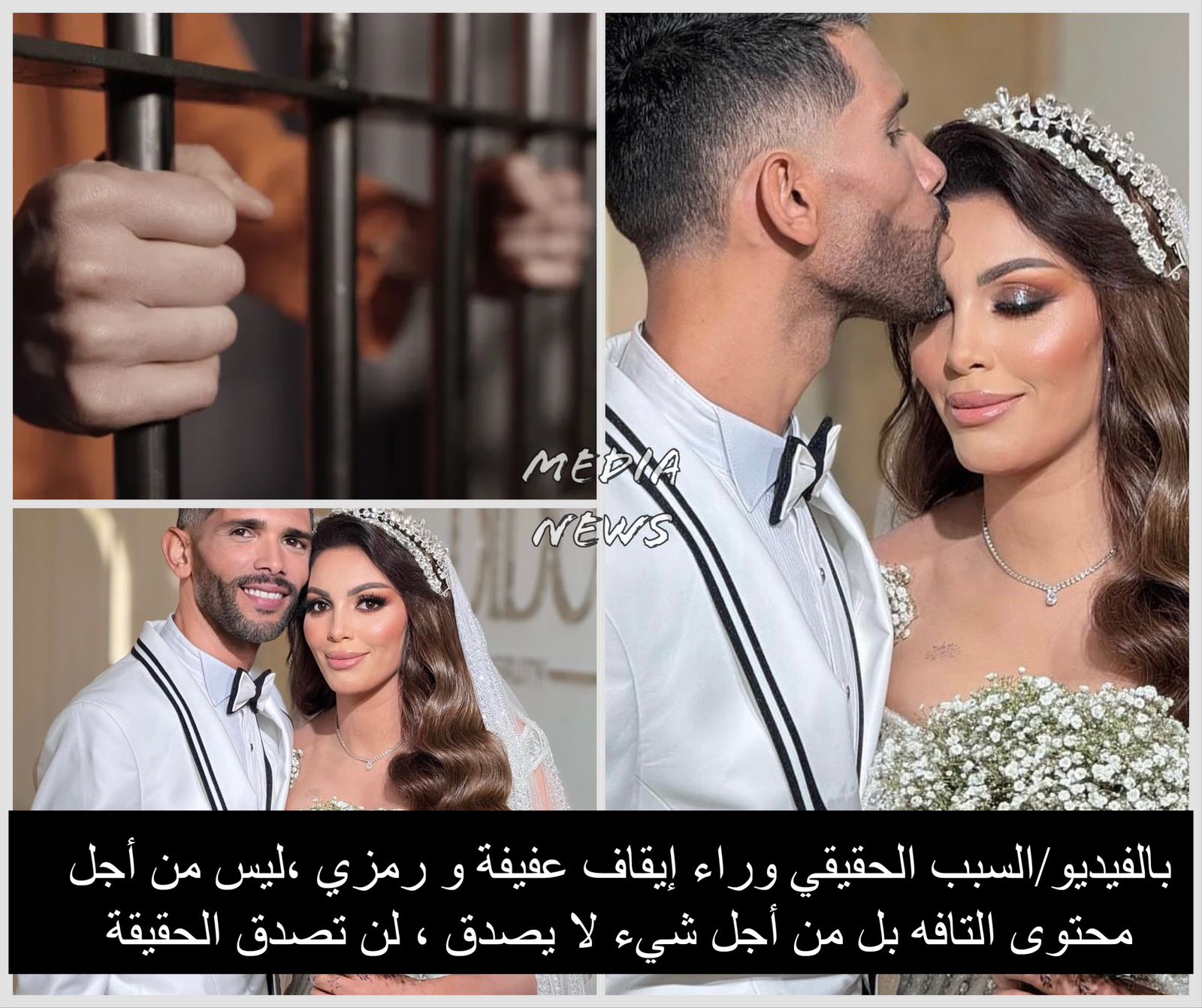 بالفيديو/السبب الحقيقي وراء إيقاف عفيفة و رمزي ،ليس من أجل محتوى التافه بل من أجل شيء لا يصدق ، لن تصدق الحقيقة