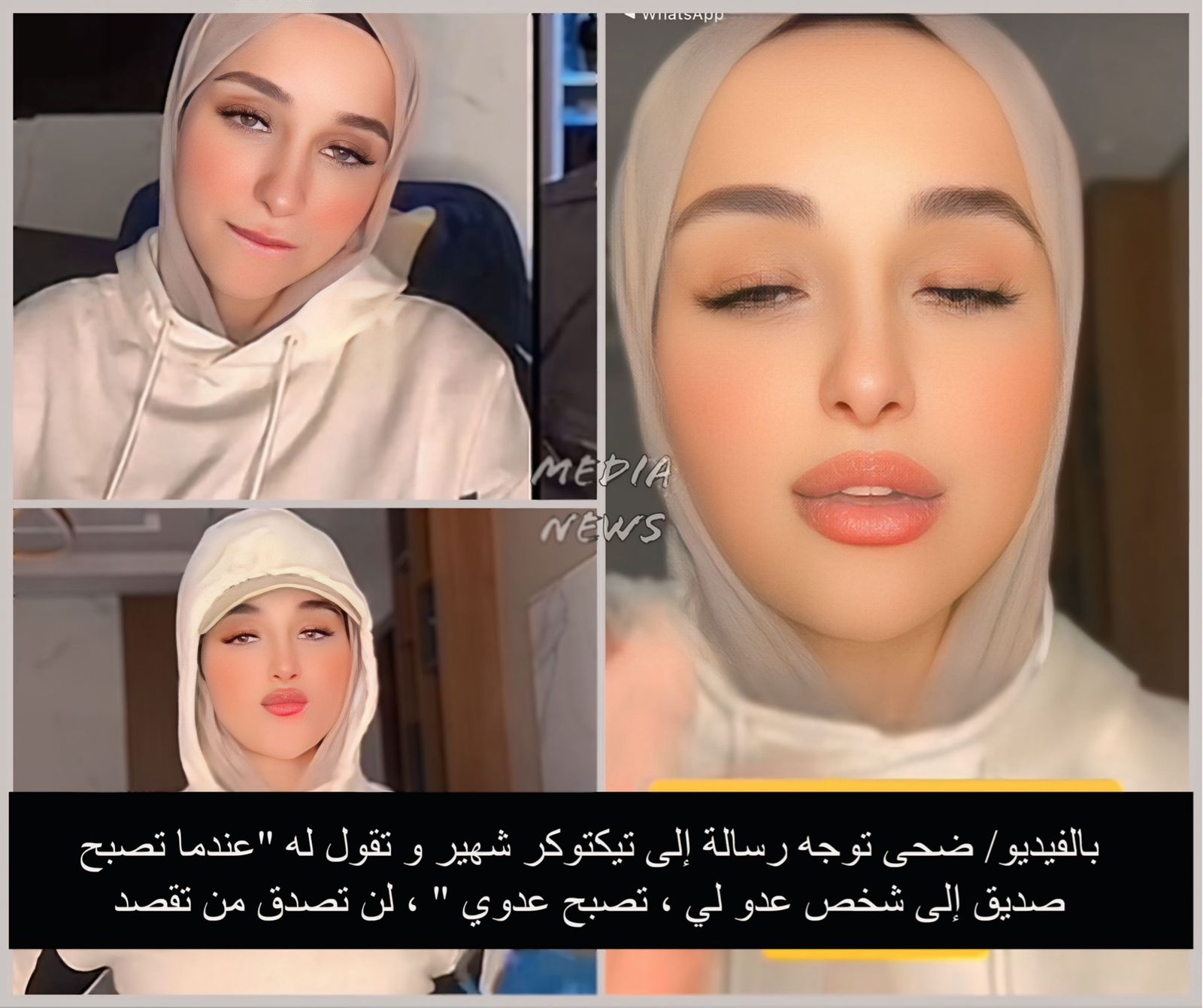 بالفيديو/ ضحى توجه رسالة إلى تيكتوكر شهير و تقول له « عندما تصبح صديق إلى شخص عدو لي ، تصبح عدوي  » ، لن تصدق من تقصد