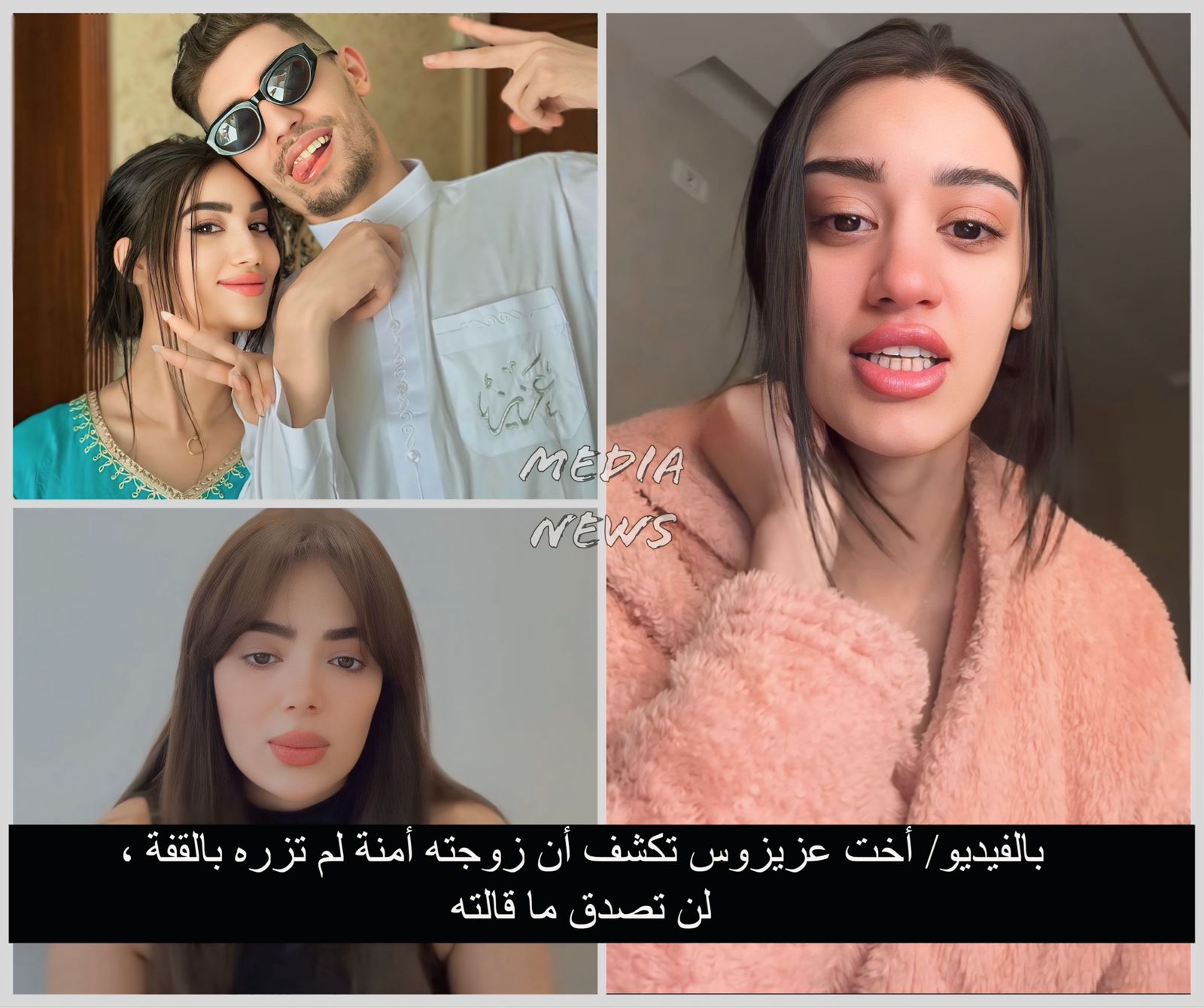 بالفيديو/ أخت عزيزوس تكشف أن زوجته أمنة لم تزره بالقفة ، لن تصدق ما قالته