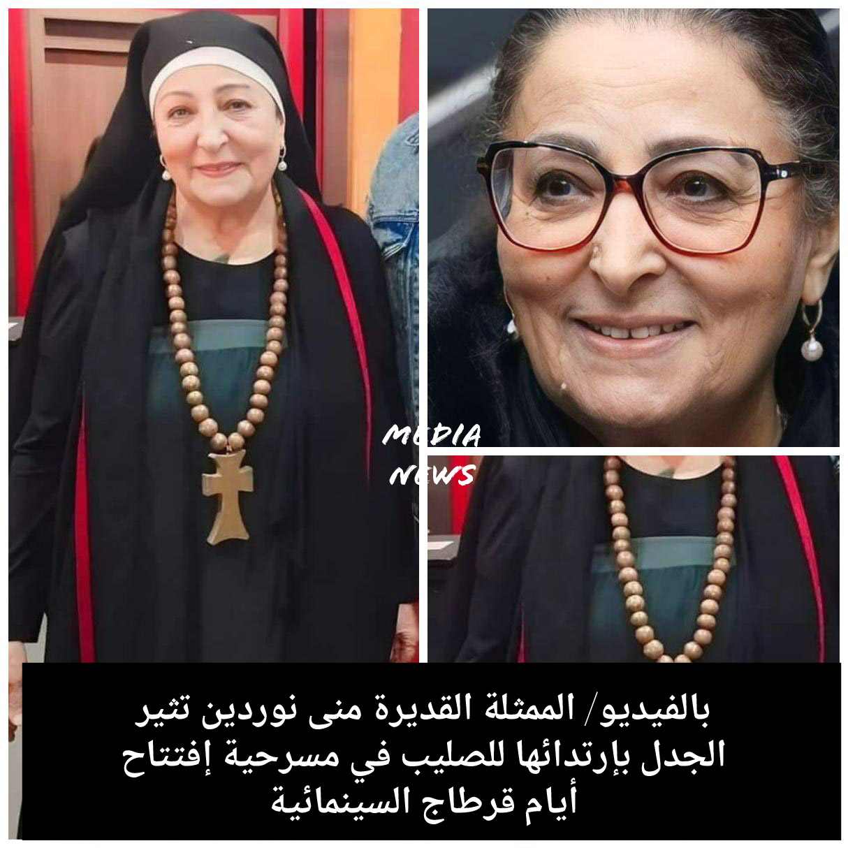 بالفيديو/ الممثلة القديرة منى نوردين تثير الجدل بإرتدائها للصليب في مسرحية إفتتاح أيام قرطاج السينمائية