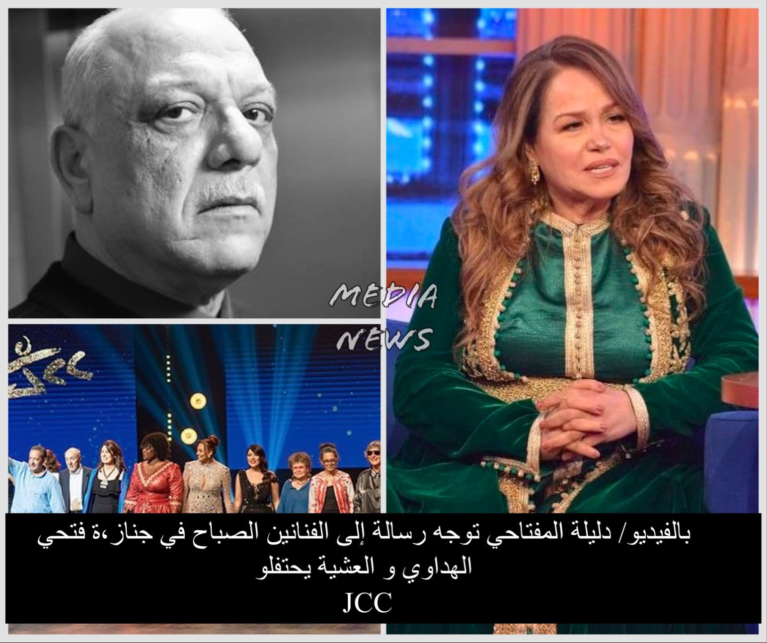 بالفيديو/ دليلة المفتاحي توجه رسالة إلى الفنانين  » الصباح في جناز،ة فتحي الهداوي و العشية يحتفلو بjcc » ، لن تصدق ما قالته