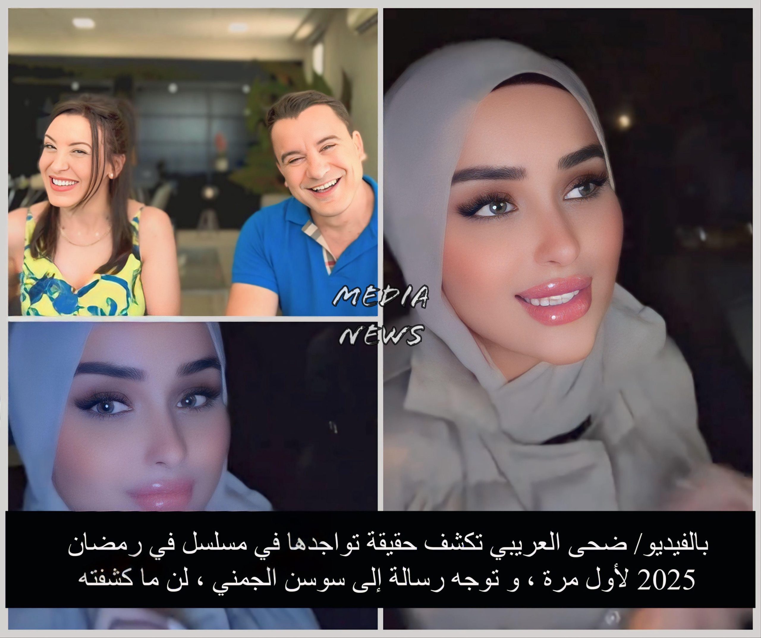 بالفيديو/ ضحى العريبي تكشف حقيقة تواجدها في مسلسل في رمضان 2025 لأول مرة ، و توجه رسالة إلى سوسن الجمني ، لن ما كشفته